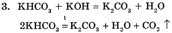 Завдання № 3 - § 13. Карбонатна кислота. Карбонати - ГДЗ Хімія 10 клас П.П. Попель, Л.С. Крикля 2010