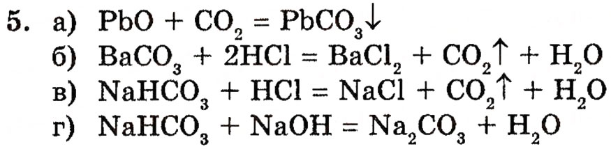 Завдання № 5 - § 13. Карбонатна кислота. Карбонати - ГДЗ Хімія 10 клас П.П. Попель, Л.С. Крикля 2010