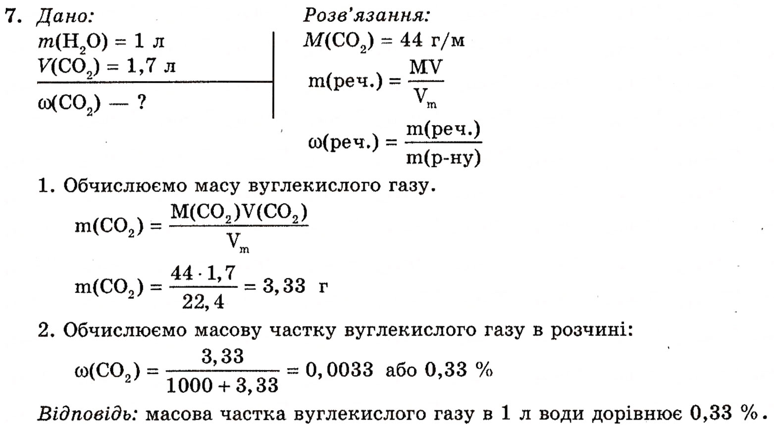 Завдання № 7 - § 13. Карбонатна кислота. Карбонати - ГДЗ Хімія 10 клас П.П. Попель, Л.С. Крикля 2010
