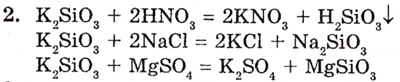 Завдання № 2 - § 14. Силікатна кислота. Силікати - ГДЗ Хімія 10 клас П.П. Попель, Л.С. Крикля 2010