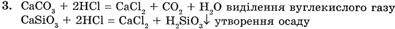 Завдання № 3 - § 14. Силікатна кислота. Силікати - ГДЗ Хімія 10 клас П.П. Попель, Л.С. Крикля 2010