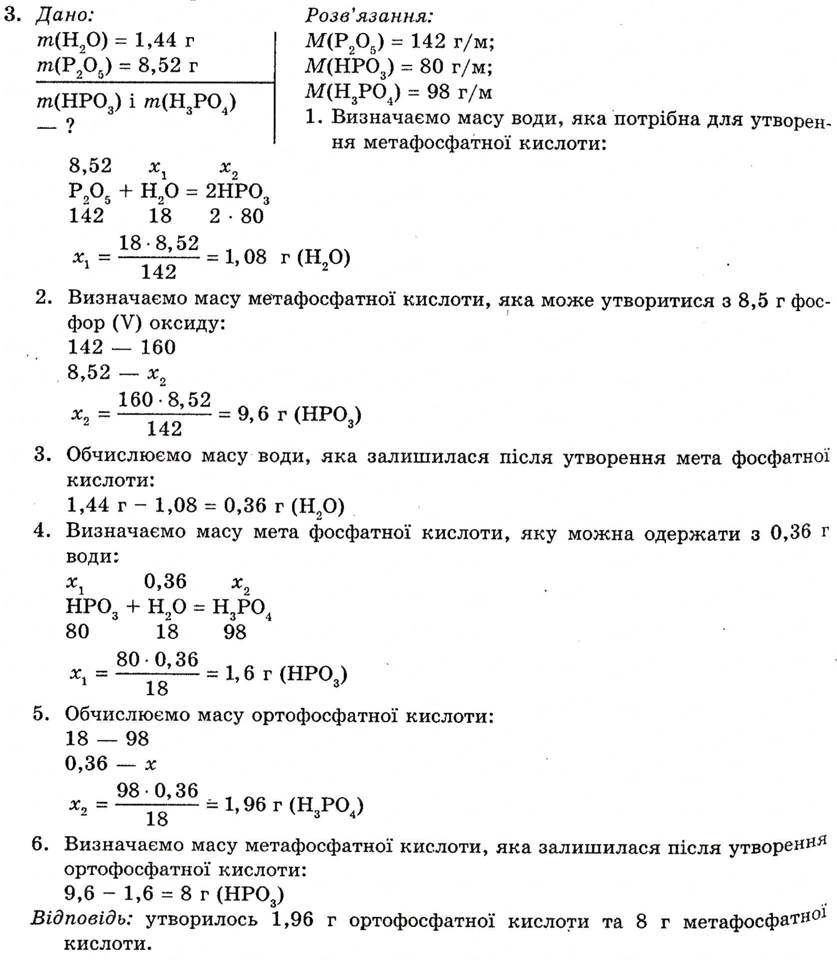 Завдання № 3 - § 16. Розв’язування комбінованих розрахункових задач - ГДЗ Хімія 10 клас П.П. Попель, Л.С. Крикля 2010
