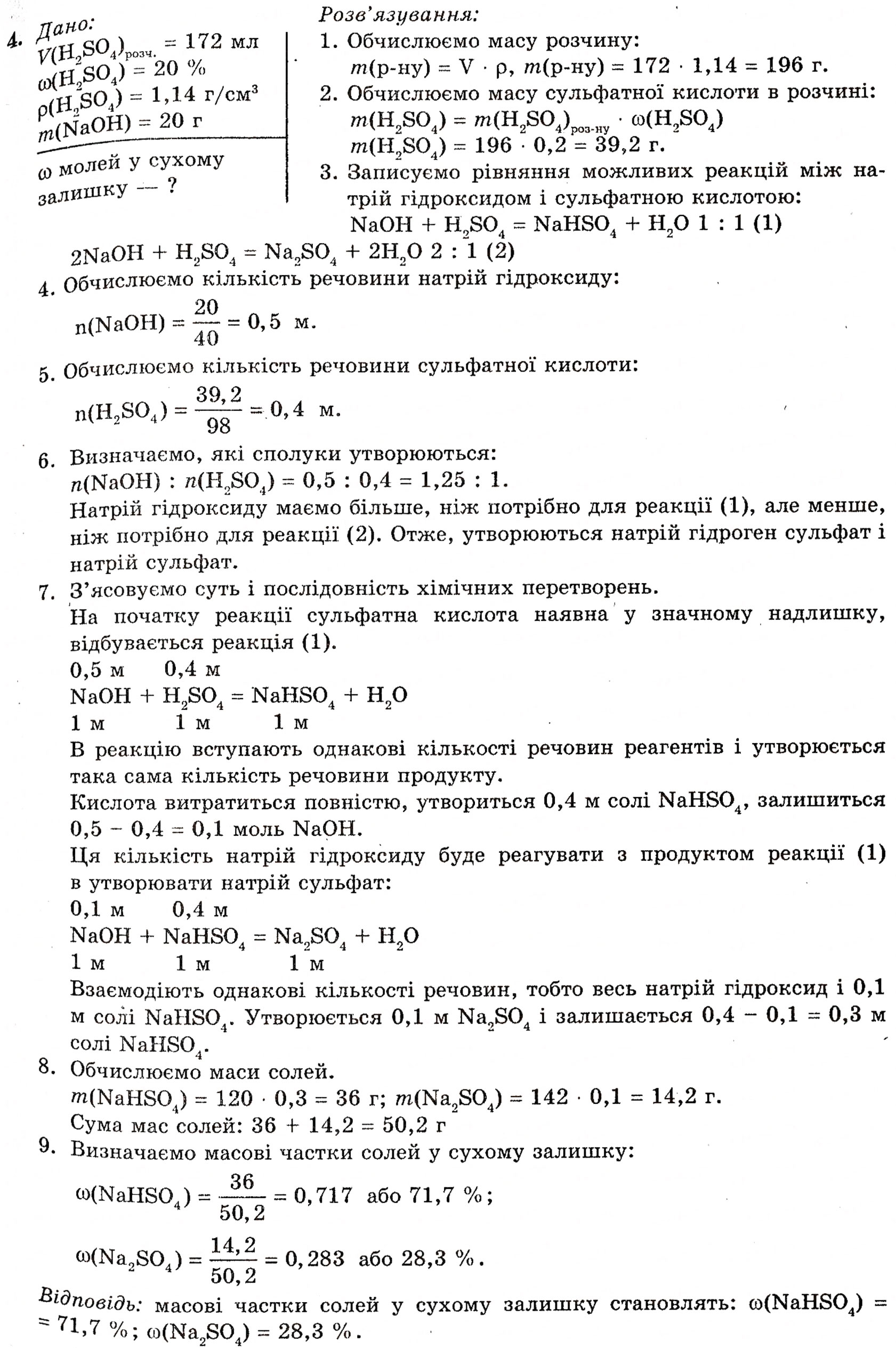 Завдання № 4 - § 16. Розв’язування комбінованих розрахункових задач - ГДЗ Хімія 10 клас П.П. Попель, Л.С. Крикля 2010