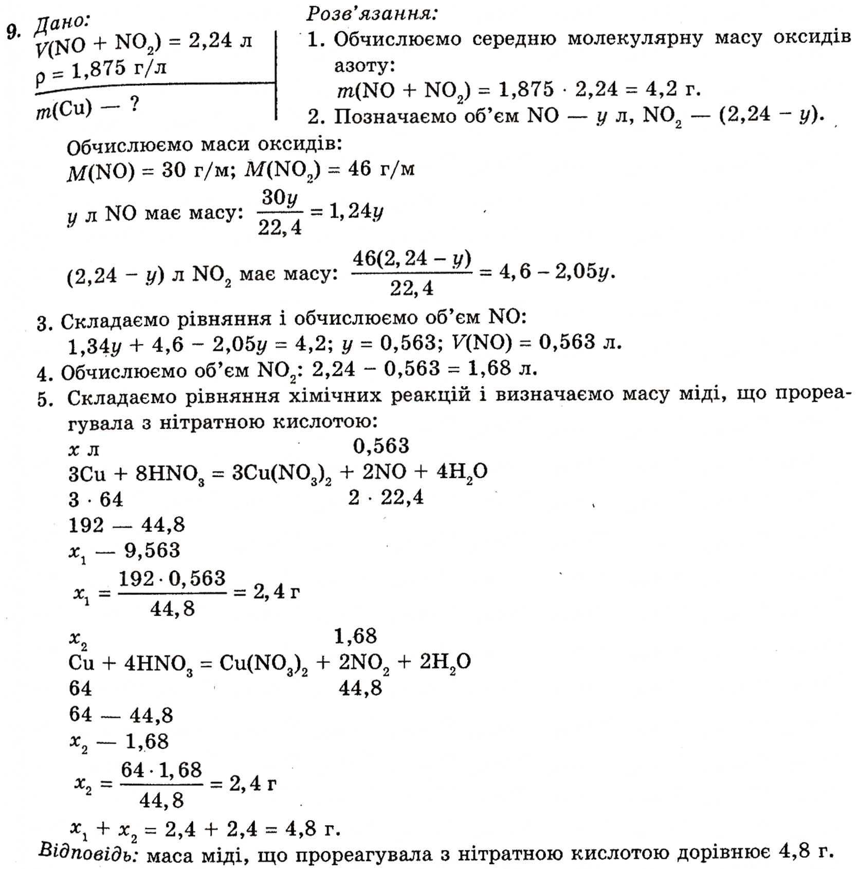 Завдання № 9 - § 16. Розв’язування комбінованих розрахункових задач - ГДЗ Хімія 10 клас П.П. Попель, Л.С. Крикля 2010