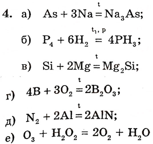 Завдання № 4 - § 2. Неметали - ГДЗ Хімія 10 клас П.П. Попель, Л.С. Крикля 2010