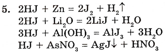 Завдання № 5 - § 3. Сполуки неметалічних елементів з Гідрогеном - ГДЗ Хімія 10 клас П.П. Попель, Л.С. Крикля 2010