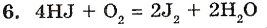 Завдання № 6 - § 3. Сполуки неметалічних елементів з Гідрогеном - ГДЗ Хімія 10 клас П.П. Попель, Л.С. Крикля 2010