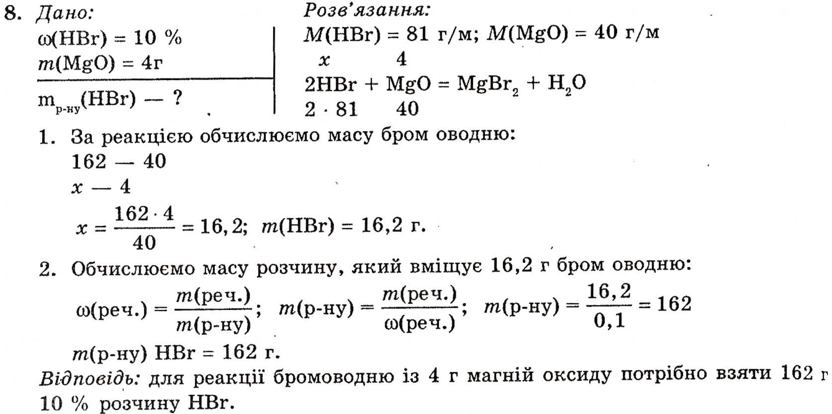 Завдання № 8 - § 3. Сполуки неметалічних елементів з Гідрогеном - ГДЗ Хімія 10 клас П.П. Попель, Л.С. Крикля 2010