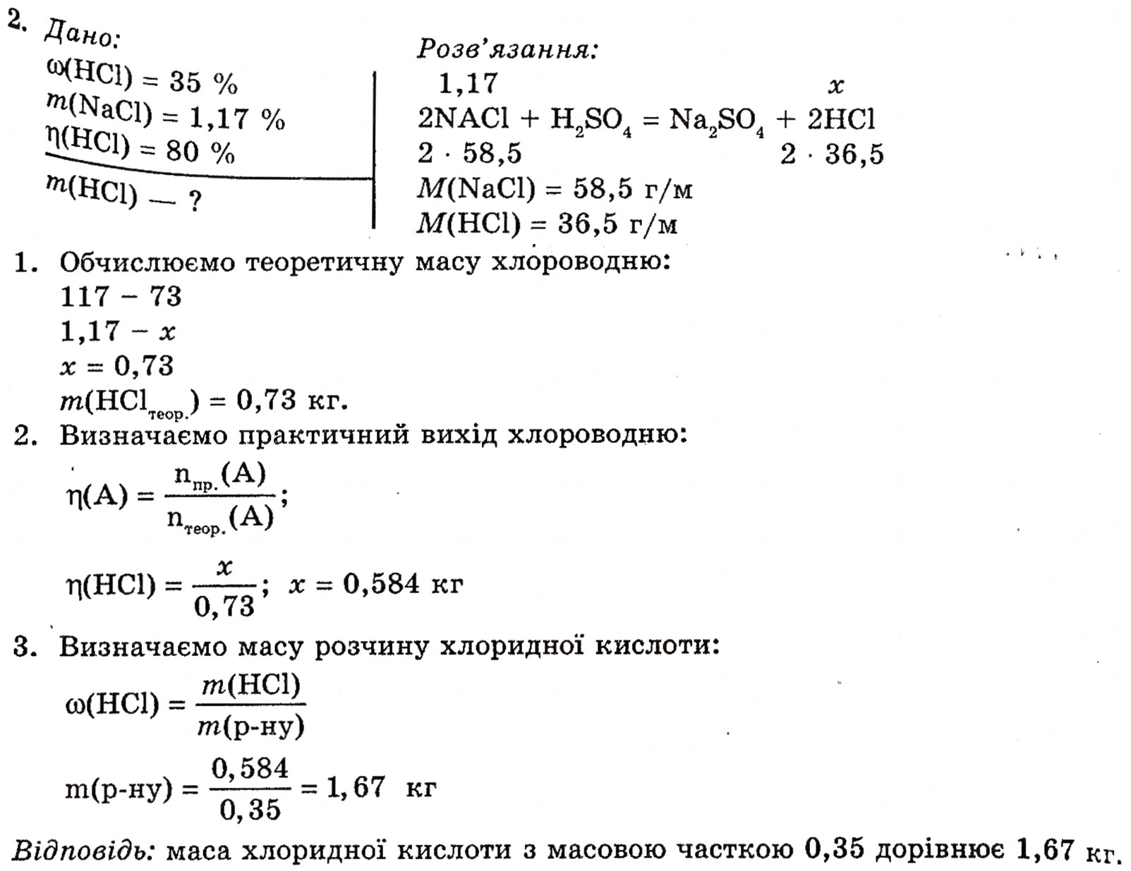 Завдання № 2 - § 7. Розрахунки за хімічними рівнями (І) - ГДЗ Хімія 10 клас П.П. Попель, Л.С. Крикля 2010