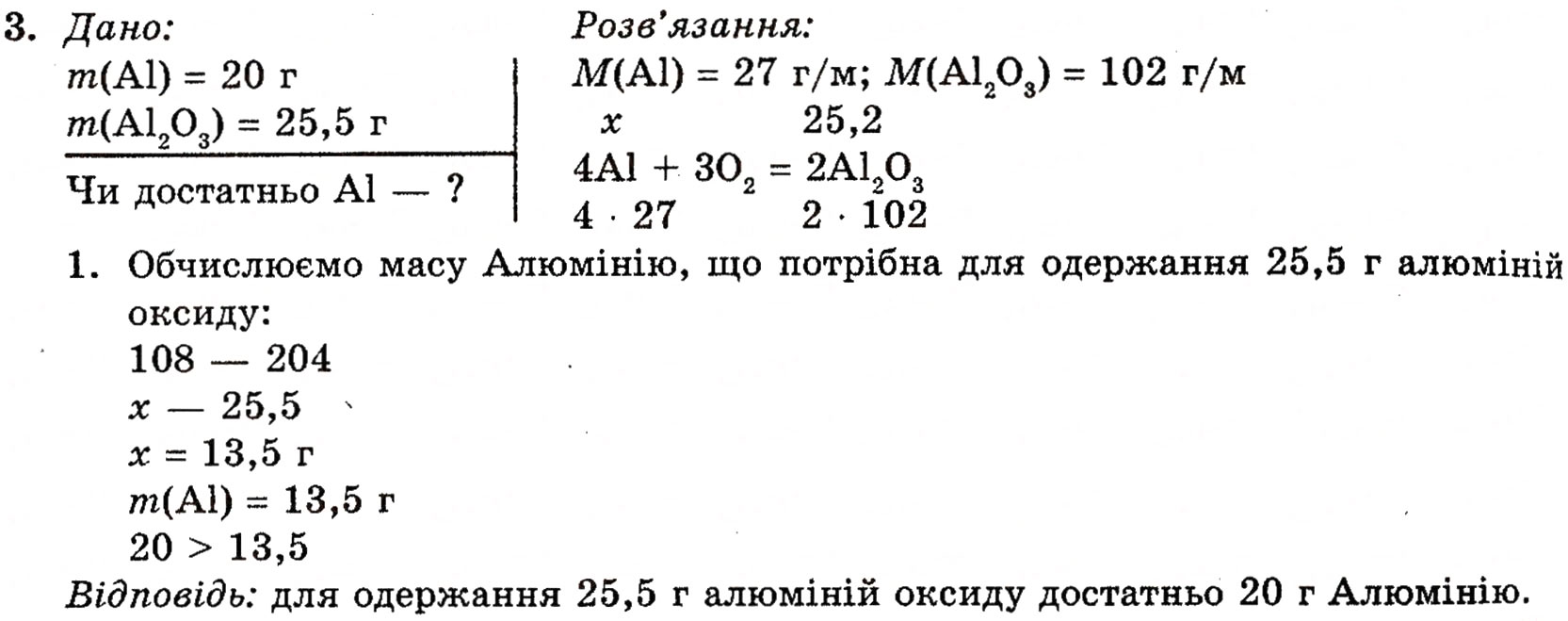 Завдання № 3 - § 7. Розрахунки за хімічними рівнями (І) - ГДЗ Хімія 10 клас П.П. Попель, Л.С. Крикля 2010