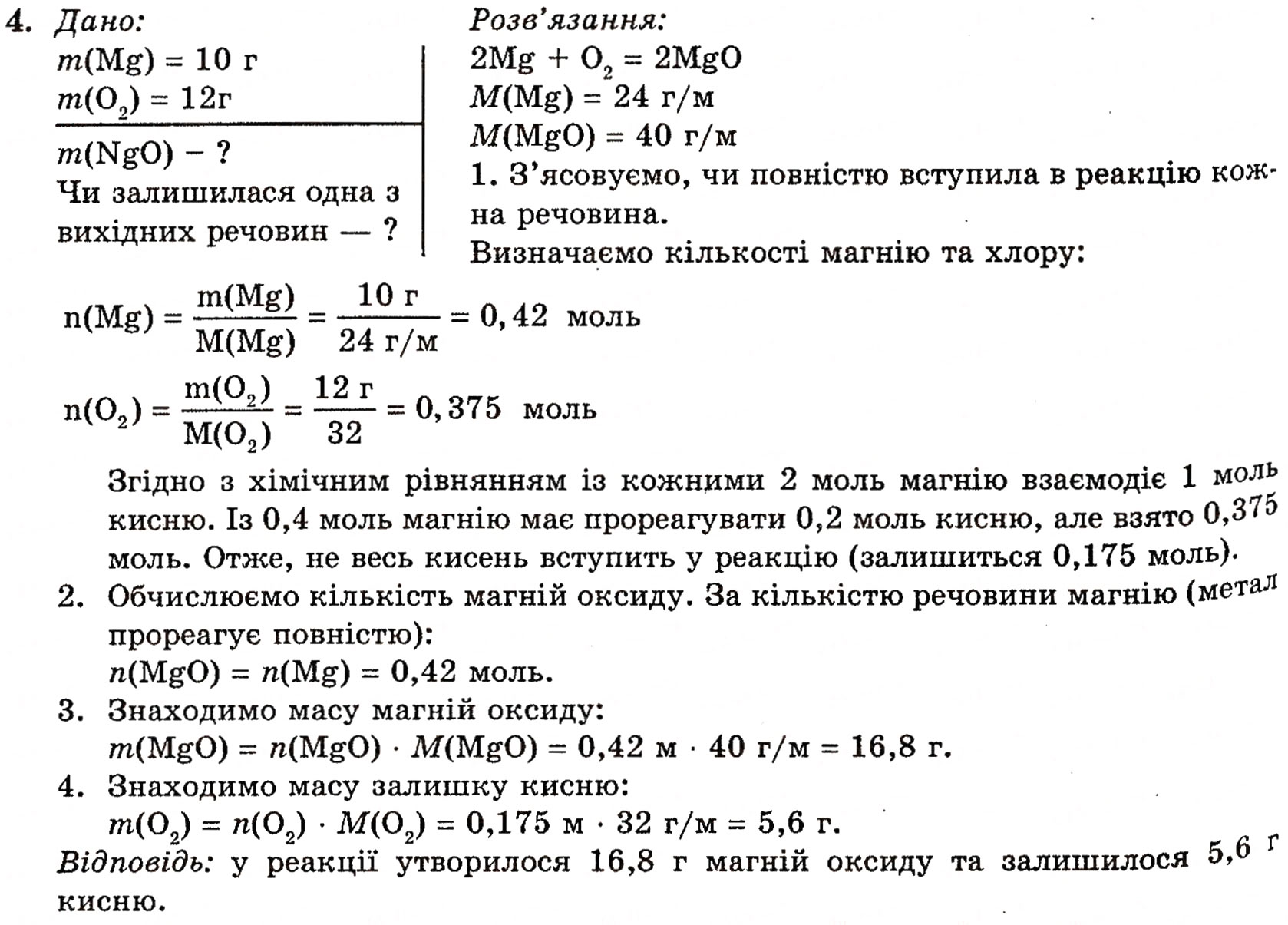 Завдання № 4 - § 7. Розрахунки за хімічними рівнями (І) - ГДЗ Хімія 10 клас П.П. Попель, Л.С. Крикля 2010