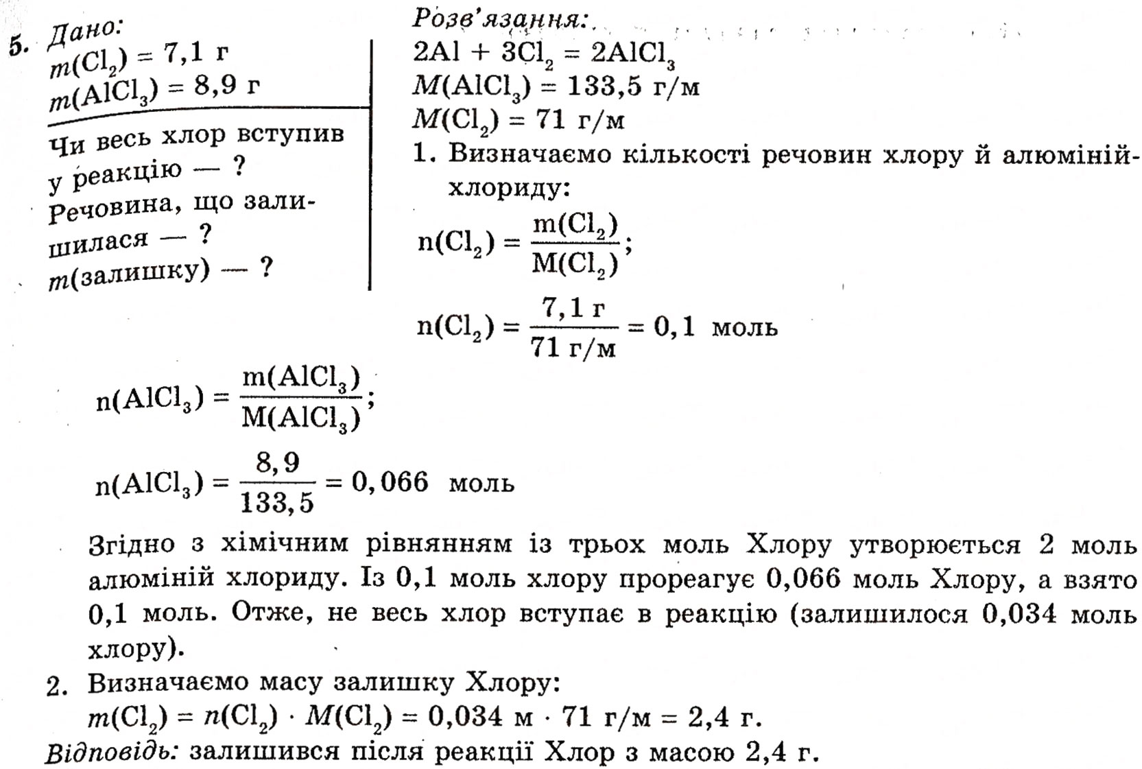 Завдання № 5 - § 7. Розрахунки за хімічними рівнями (І) - ГДЗ Хімія 10 клас П.П. Попель, Л.С. Крикля 2010