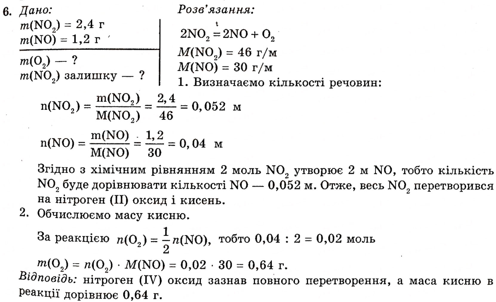 Завдання № 6 - § 7. Розрахунки за хімічними рівнями (І) - ГДЗ Хімія 10 клас П.П. Попель, Л.С. Крикля 2010