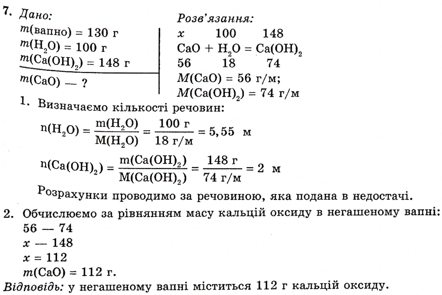 Завдання № 7 - § 7. Розрахунки за хімічними рівнями (І) - ГДЗ Хімія 10 клас П.П. Попель, Л.С. Крикля 2010