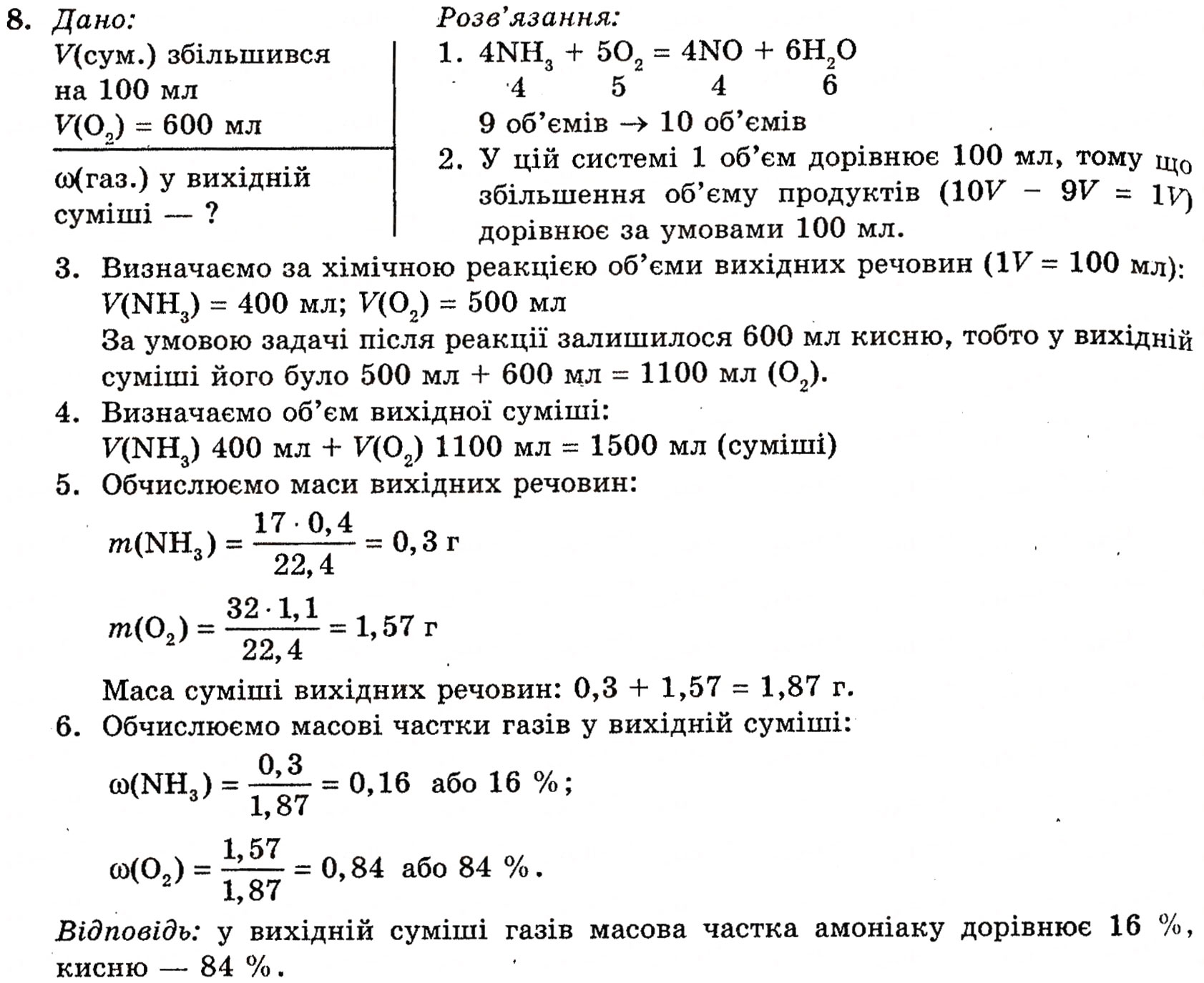 Завдання № 8 - § 7. Розрахунки за хімічними рівнями (І) - ГДЗ Хімія 10 клас П.П. Попель, Л.С. Крикля 2010