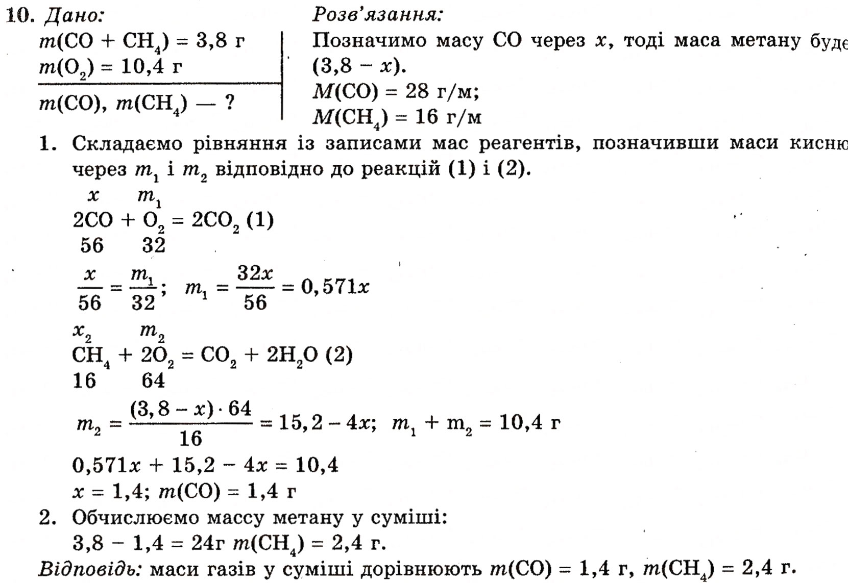 Завдання № 10 - § 8. Оксиди неметалічних елементів - ГДЗ Хімія 10 клас П.П. Попель, Л.С. Крикля 2010