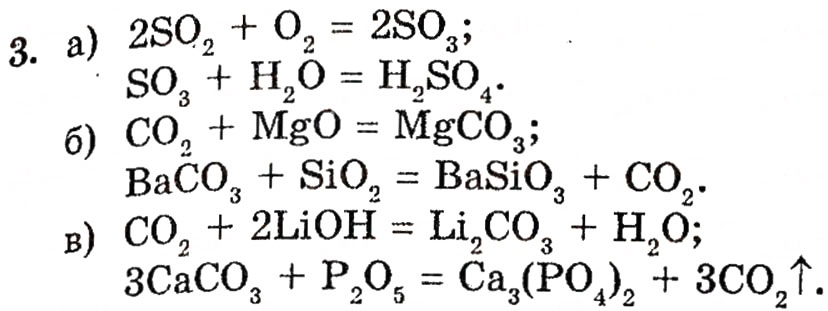 Завдання № 3 - § 8. Оксиди неметалічних елементів - ГДЗ Хімія 10 клас П.П. Попель, Л.С. Крикля 2010
