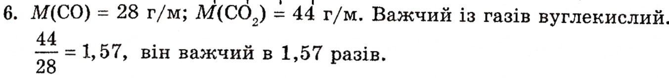 Завдання № 6 - § 8. Оксиди неметалічних елементів - ГДЗ Хімія 10 клас П.П. Попель, Л.С. Крикля 2010