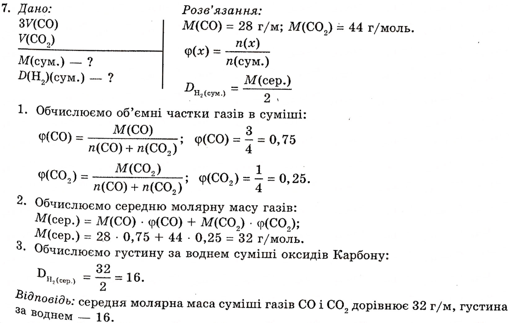 Завдання № 7 - § 8. Оксиди неметалічних елементів - ГДЗ Хімія 10 клас П.П. Попель, Л.С. Крикля 2010