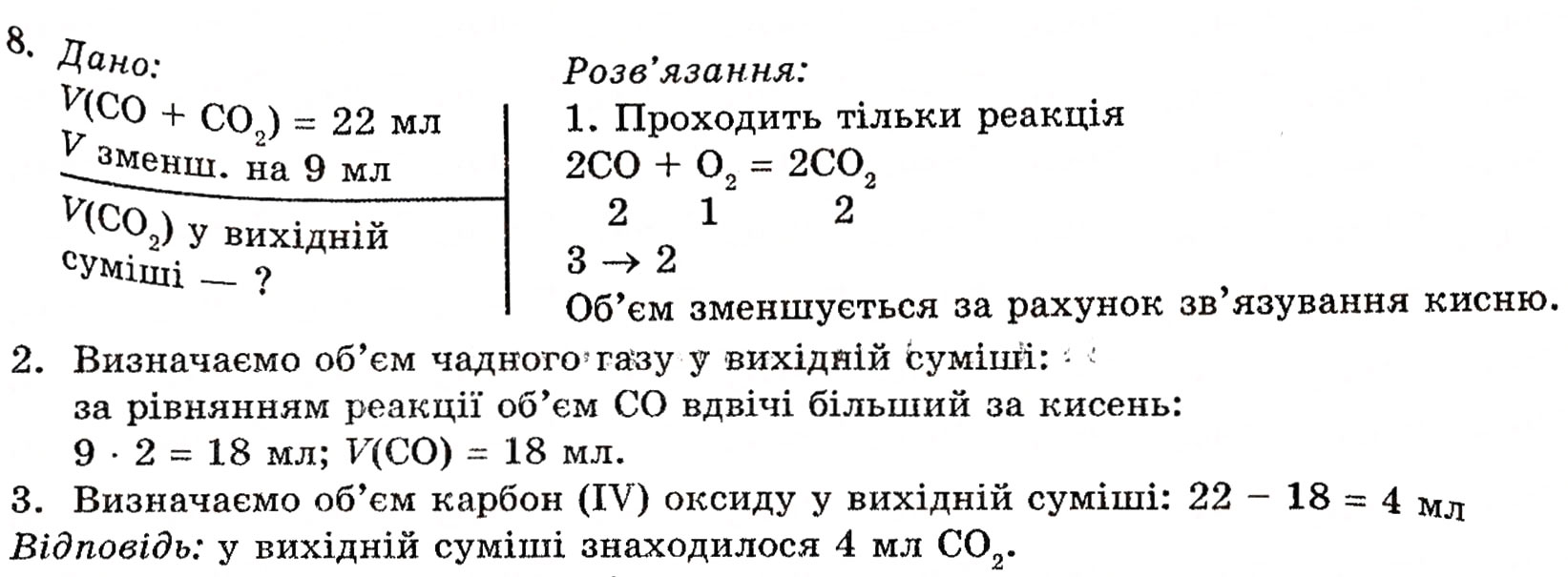 Завдання № 8 - § 8. Оксиди неметалічних елементів - ГДЗ Хімія 10 клас П.П. Попель, Л.С. Крикля 2010
