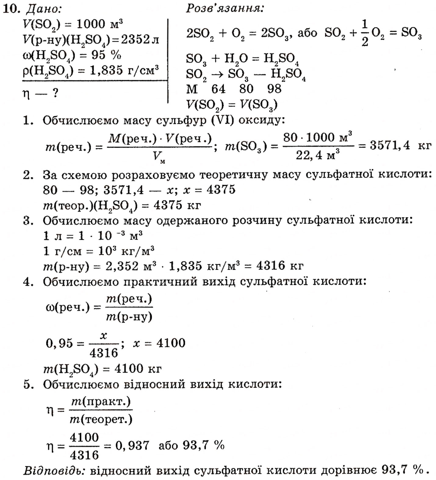 Завдання № 10 - § 9. Сульфатна кислота. Сульфати - ГДЗ Хімія 10 клас П.П. Попель, Л.С. Крикля 2010