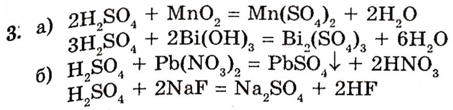 Завдання № 3 - § 9. Сульфатна кислота. Сульфати - ГДЗ Хімія 10 клас П.П. Попель, Л.С. Крикля 2010
