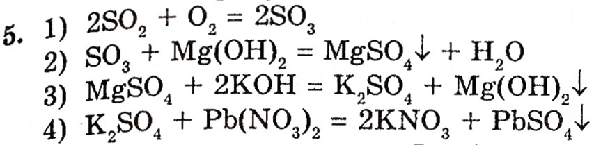 Завдання № 5 - § 9. Сульфатна кислота. Сульфати - ГДЗ Хімія 10 клас П.П. Попель, Л.С. Крикля 2010