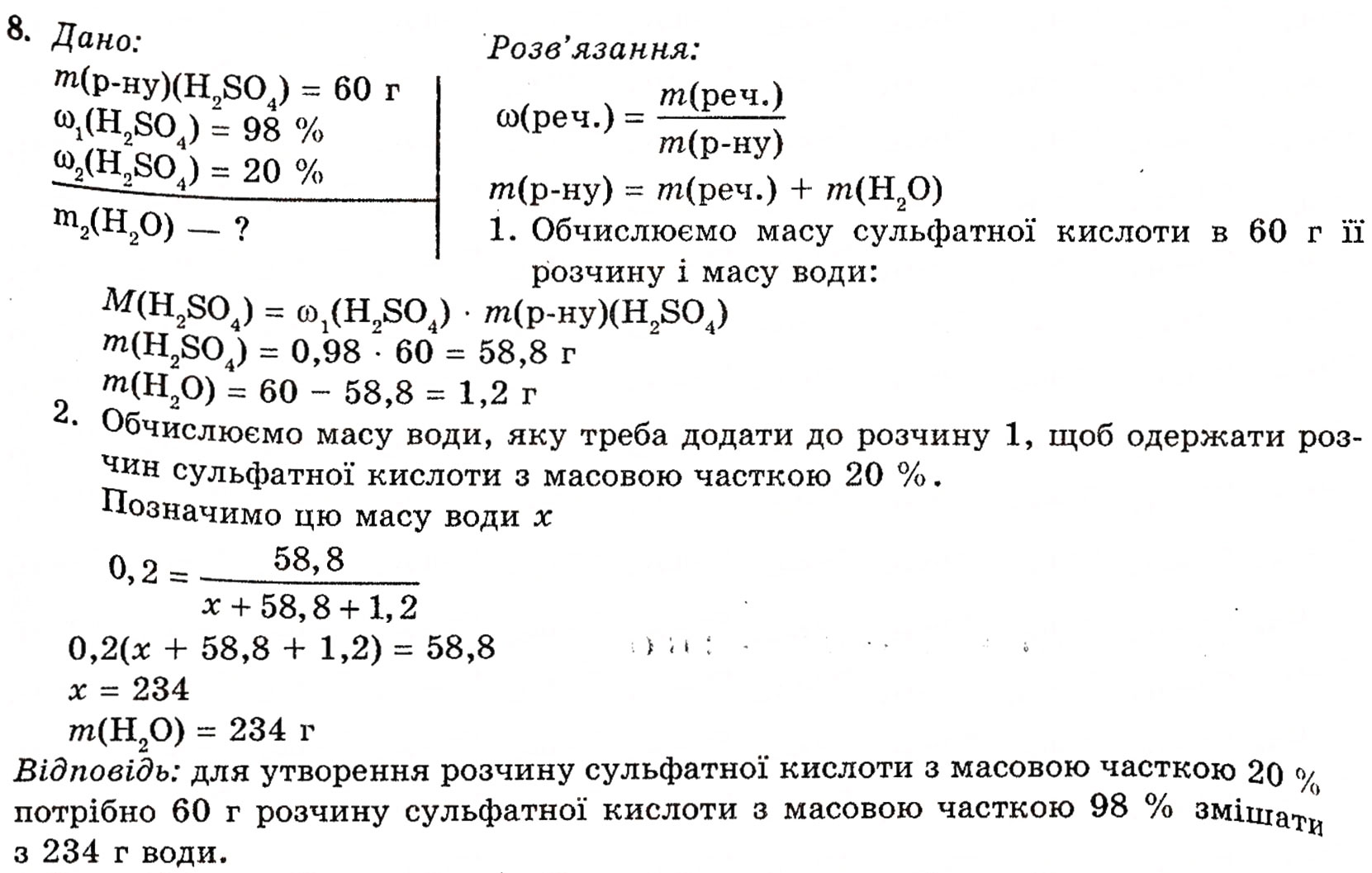 Завдання № 8 - § 9. Сульфатна кислота. Сульфати - ГДЗ Хімія 10 клас П.П. Попель, Л.С. Крикля 2010