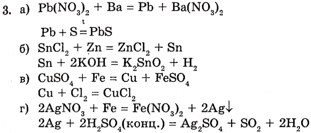 Завдання № 3 - § 18. Хімічні властивості металів - ГДЗ Хімія 10 клас П.П. Попель, Л.С. Крикля 2010