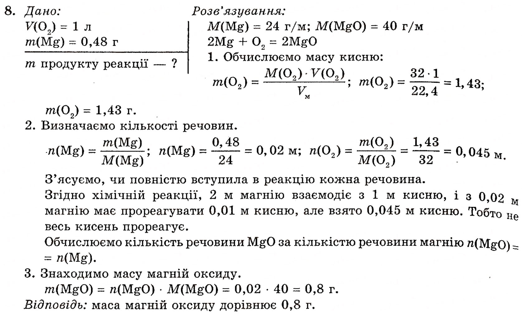 Завдання № 8 - § 18. Хімічні властивості металів - ГДЗ Хімія 10 клас П.П. Попель, Л.С. Крикля 2010