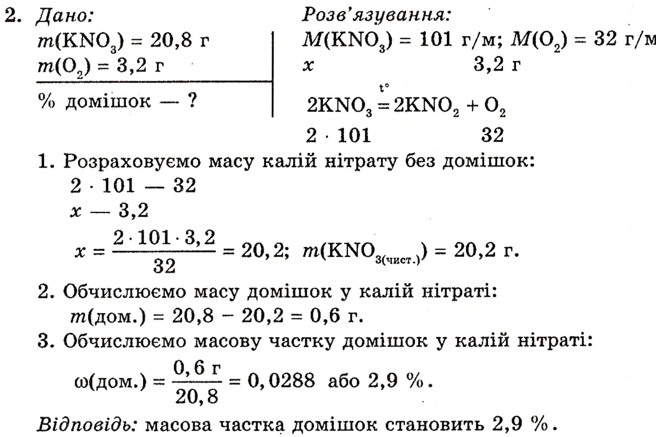 Завдання № 2 - § 19. Розрахунки за хімічними рівнями (ІІ) - ГДЗ Хімія 10 клас П.П. Попель, Л.С. Крикля 2010