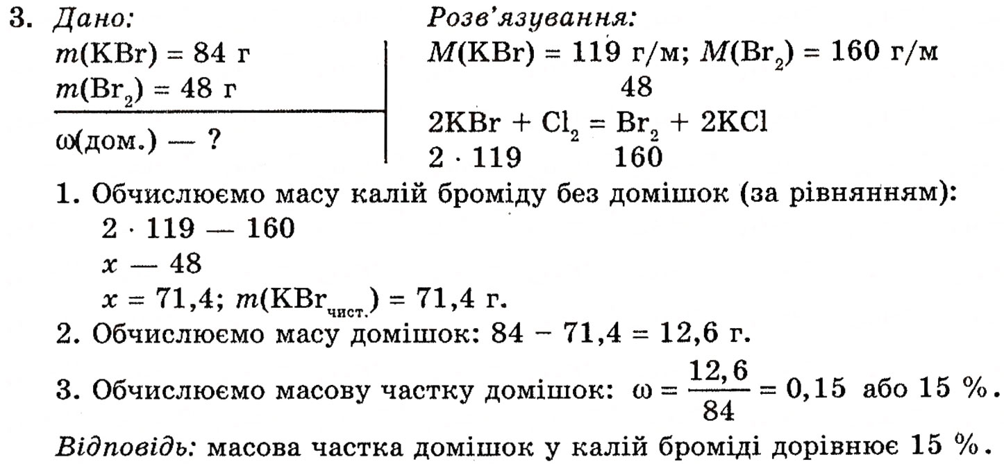 Завдання № 3 - § 19. Розрахунки за хімічними рівнями (ІІ) - ГДЗ Хімія 10 клас П.П. Попель, Л.С. Крикля 2010