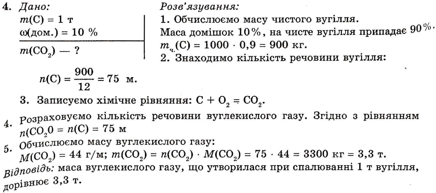 Завдання № 4 - § 19. Розрахунки за хімічними рівнями (ІІ) - ГДЗ Хімія 10 клас П.П. Попель, Л.С. Крикля 2010