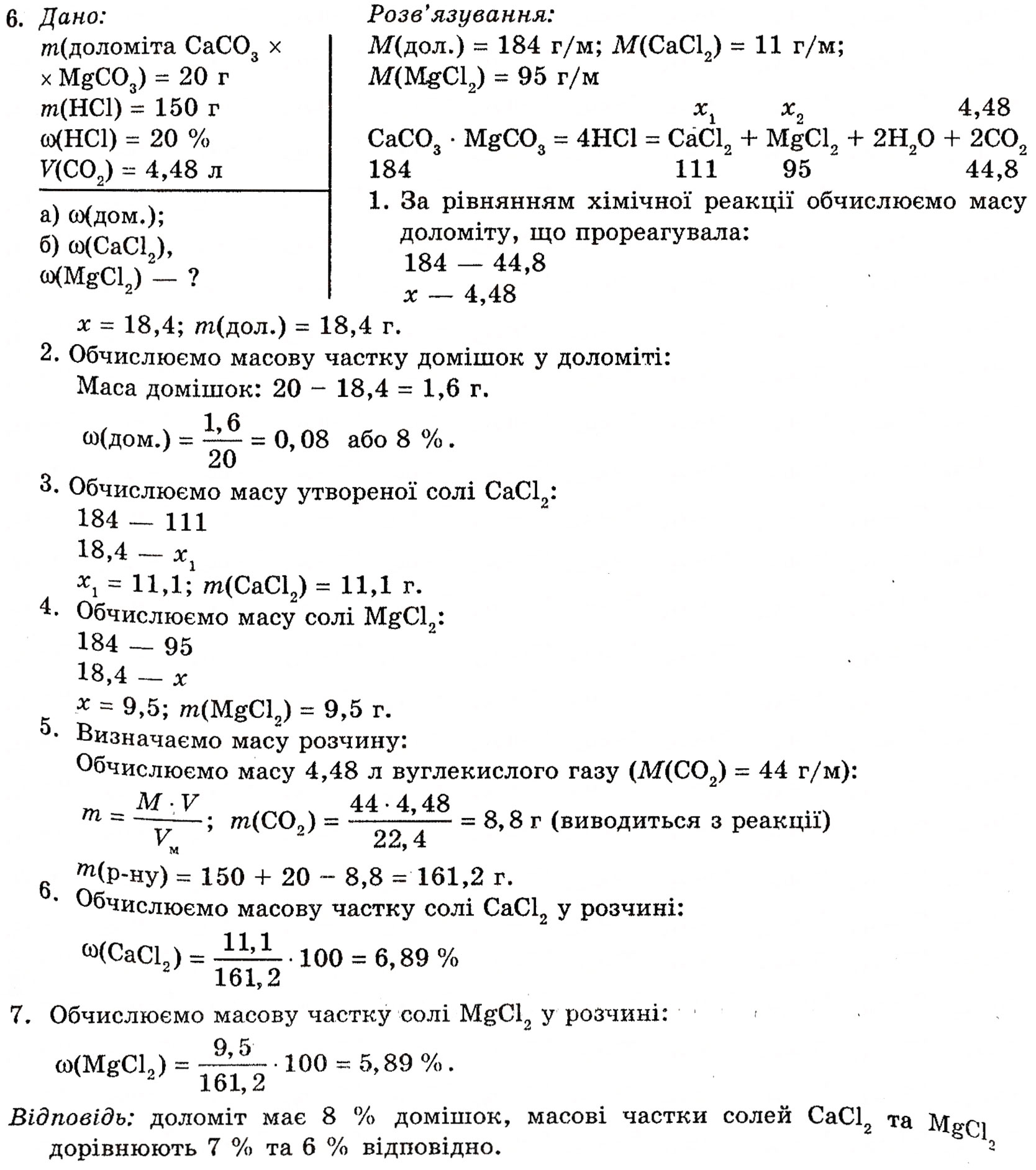 Завдання № 6 - § 19. Розрахунки за хімічними рівнями (ІІ) - ГДЗ Хімія 10 клас П.П. Попель, Л.С. Крикля 2010
