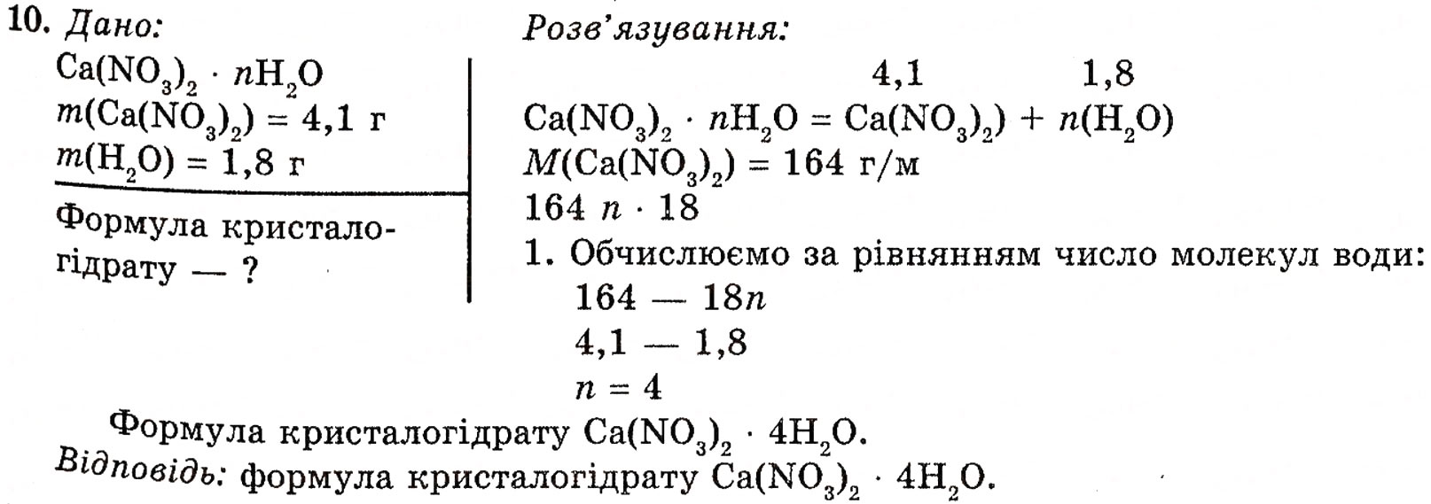 Завдання № 10 - § 21. Магній і Кальцій - ГДЗ Хімія 10 клас П.П. Попель, Л.С. Крикля 2010