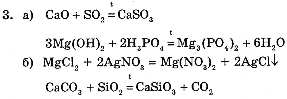 Завдання № 3 - § 21. Магній і Кальцій - ГДЗ Хімія 10 клас П.П. Попель, Л.С. Крикля 2010