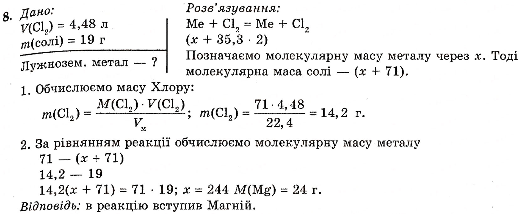 Завдання № 8 - § 21. Магній і Кальцій - ГДЗ Хімія 10 клас П.П. Попель, Л.С. Крикля 2010