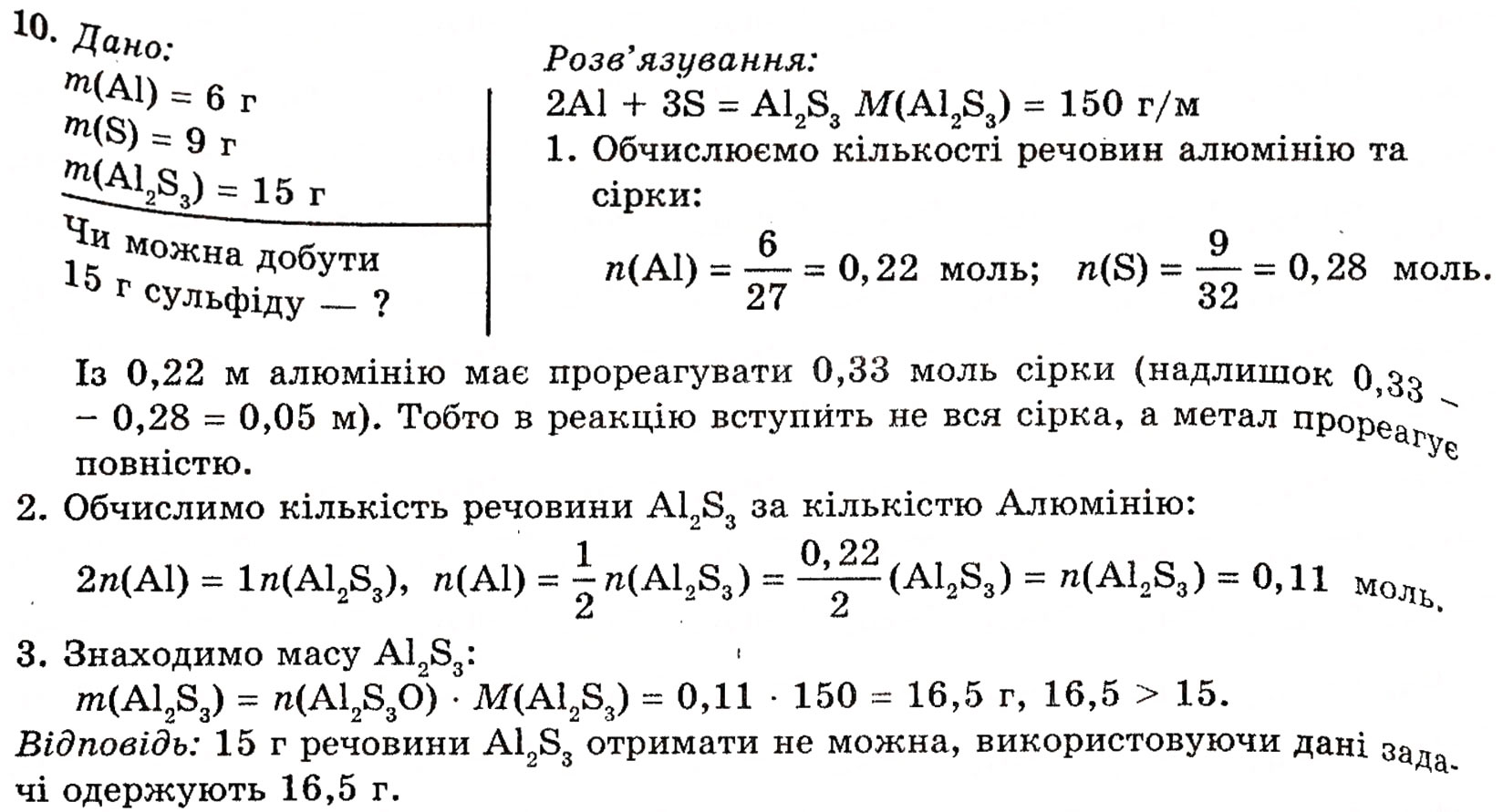 Завдання № 10 - § 22. Алюміній - ГДЗ Хімія 10 клас П.П. Попель, Л.С. Крикля 2010
