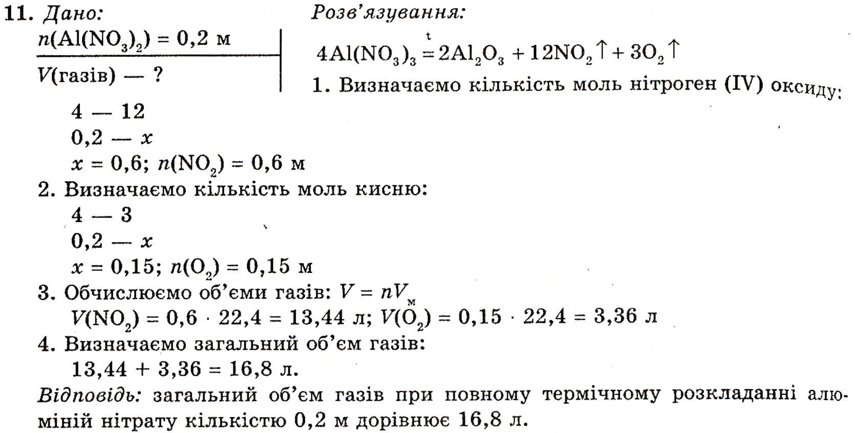 Завдання № 11 - § 22. Алюміній - ГДЗ Хімія 10 клас П.П. Попель, Л.С. Крикля 2010
