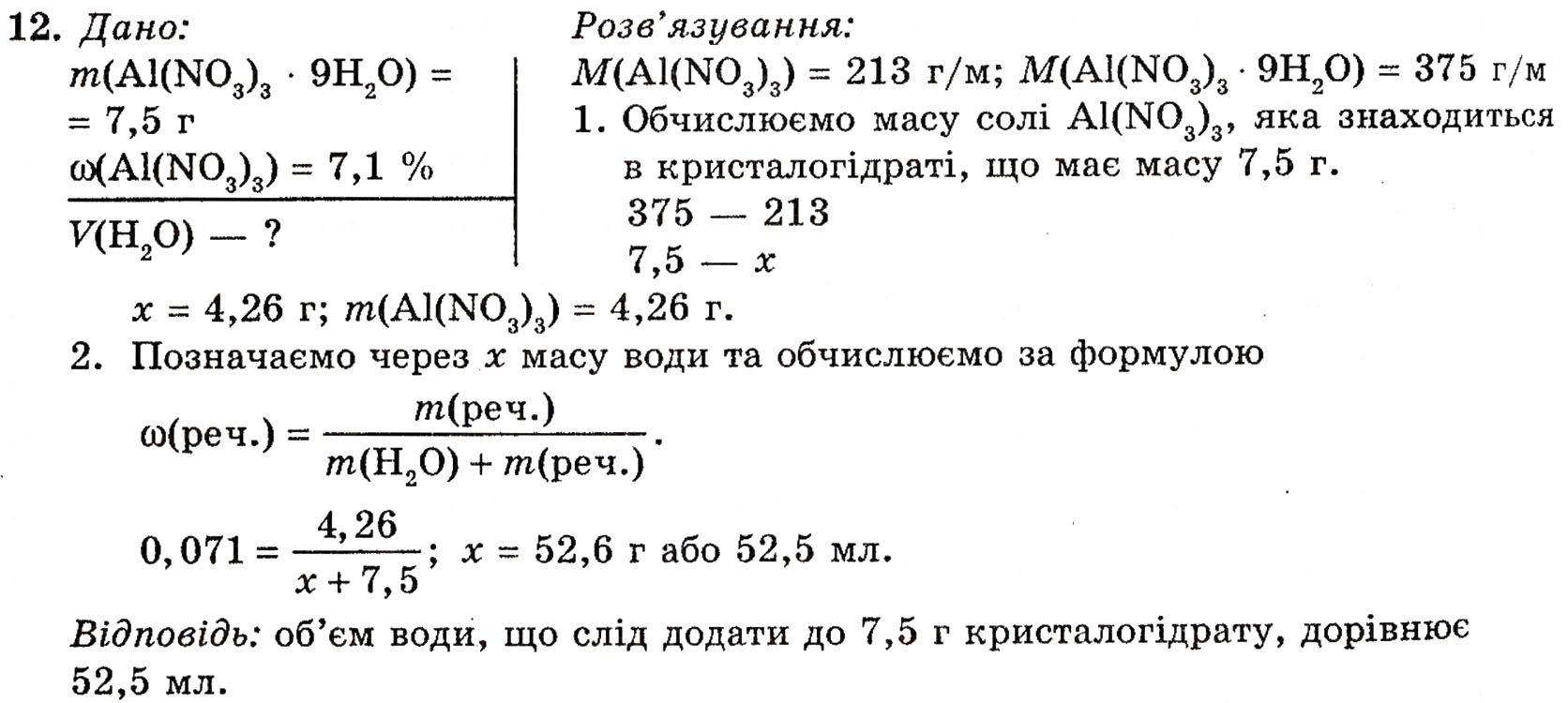 Завдання № 12 - § 22. Алюміній - ГДЗ Хімія 10 клас П.П. Попель, Л.С. Крикля 2010