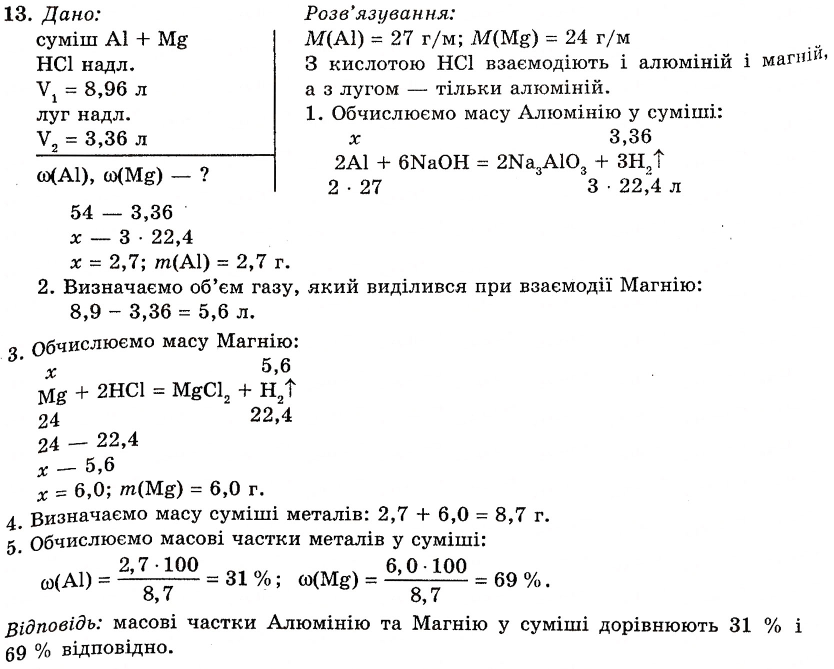 Завдання № 13 - § 22. Алюміній - ГДЗ Хімія 10 клас П.П. Попель, Л.С. Крикля 2010
