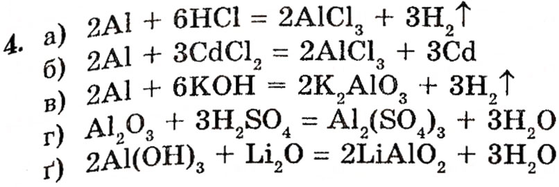 Завдання № 4 - § 22. Алюміній - ГДЗ Хімія 10 клас П.П. Попель, Л.С. Крикля 2010