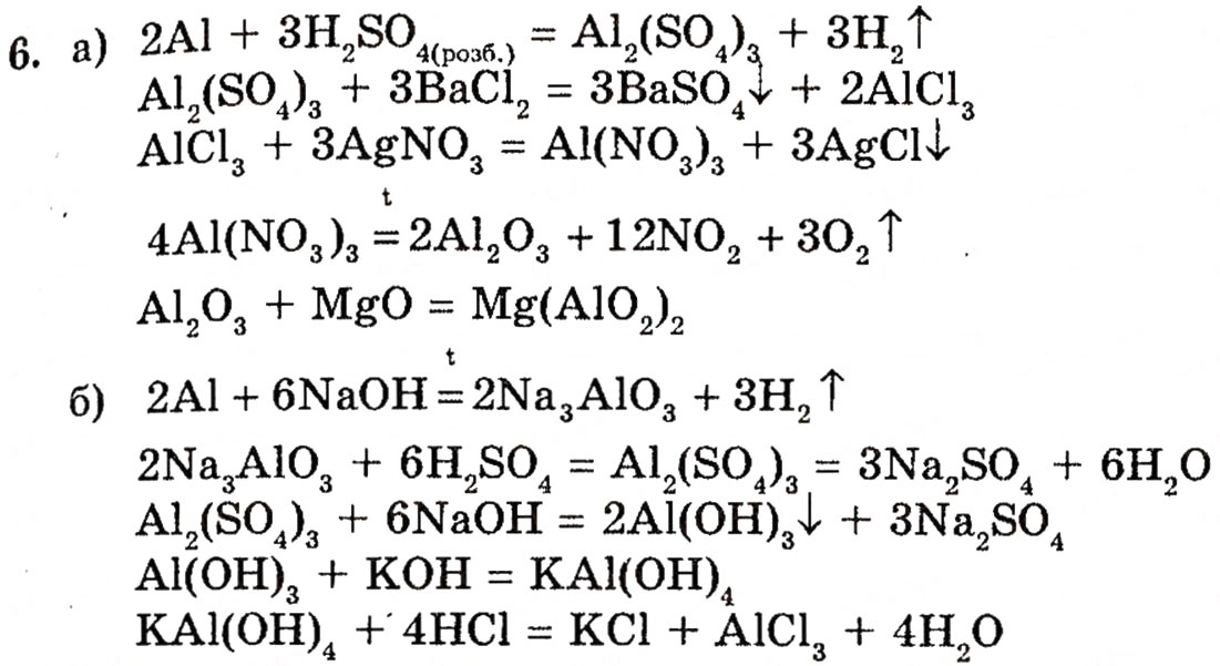 Завдання № 6 - § 22. Алюміній - ГДЗ Хімія 10 клас П.П. Попель, Л.С. Крикля 2010