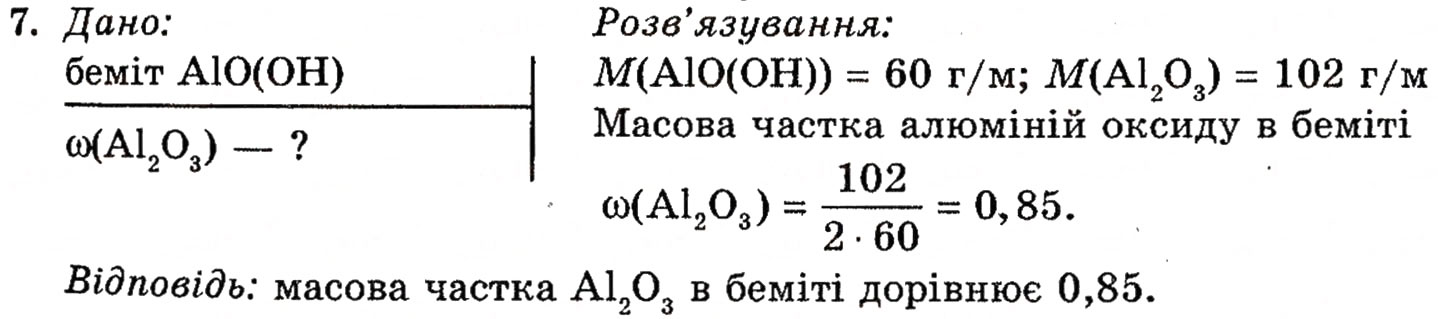Завдання № 7 - § 22. Алюміній - ГДЗ Хімія 10 клас П.П. Попель, Л.С. Крикля 2010