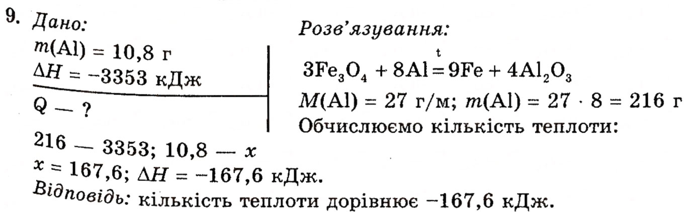 Завдання № 9 - § 22. Алюміній - ГДЗ Хімія 10 клас П.П. Попель, Л.С. Крикля 2010