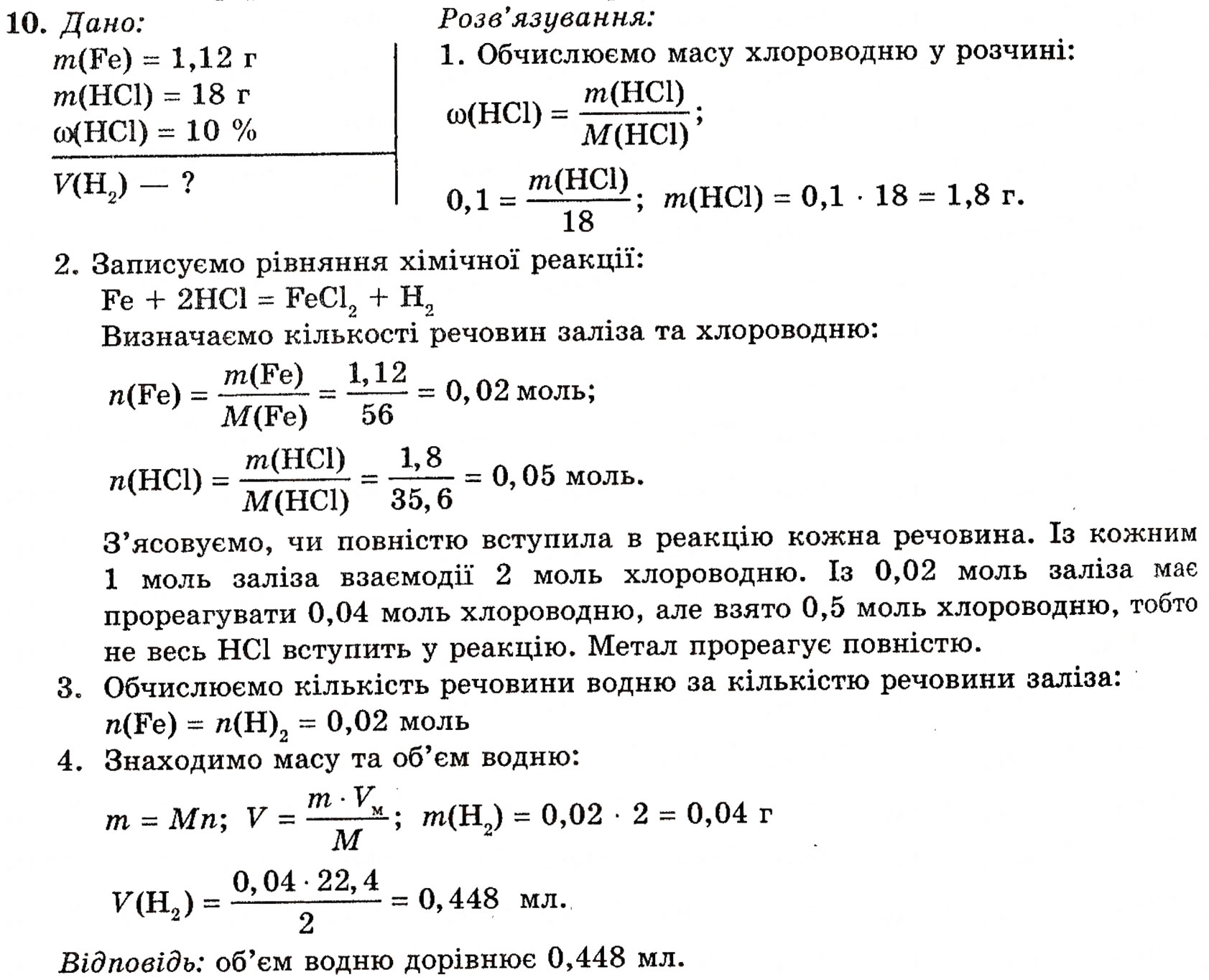 Завдання № 10 - § 23. Ферум - ГДЗ Хімія 10 клас П.П. Попель, Л.С. Крикля 2010