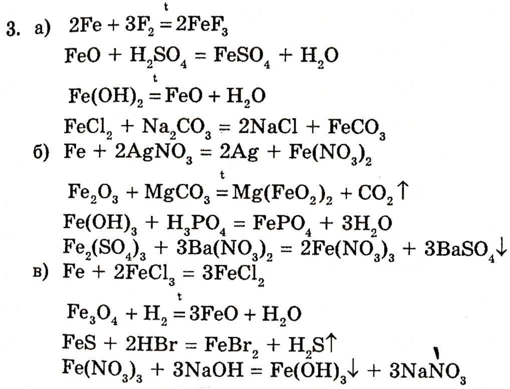 Завдання № 3 - § 23. Ферум - ГДЗ Хімія 10 клас П.П. Попель, Л.С. Крикля 2010