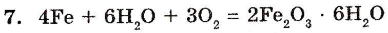 Завдання № 7 - § 23. Ферум - ГДЗ Хімія 10 клас П.П. Попель, Л.С. Крикля 2010