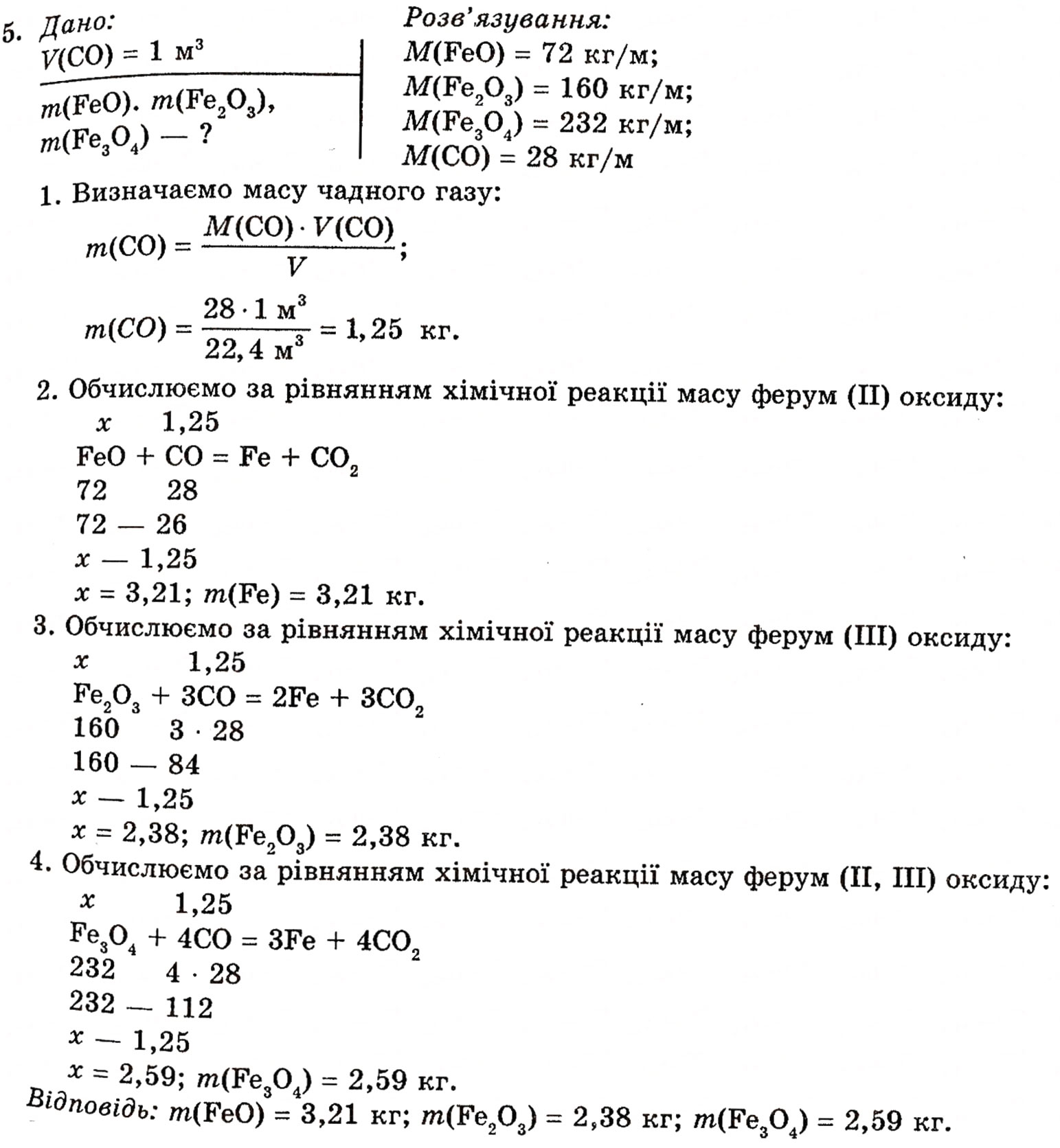 Завдання № 5 - § 24. Методи добування металів - ГДЗ Хімія 10 клас П.П. Попель, Л.С. Крикля 2010