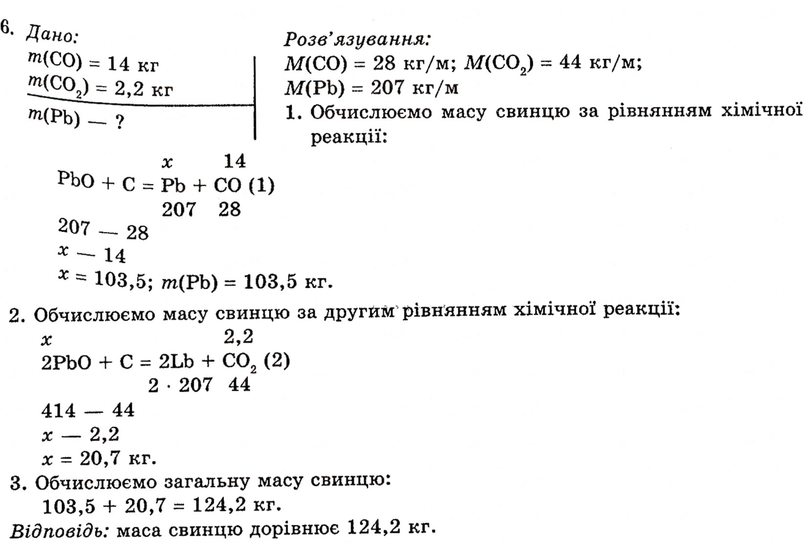 Завдання № 6 - § 24. Методи добування металів - ГДЗ Хімія 10 клас П.П. Попель, Л.С. Крикля 2010